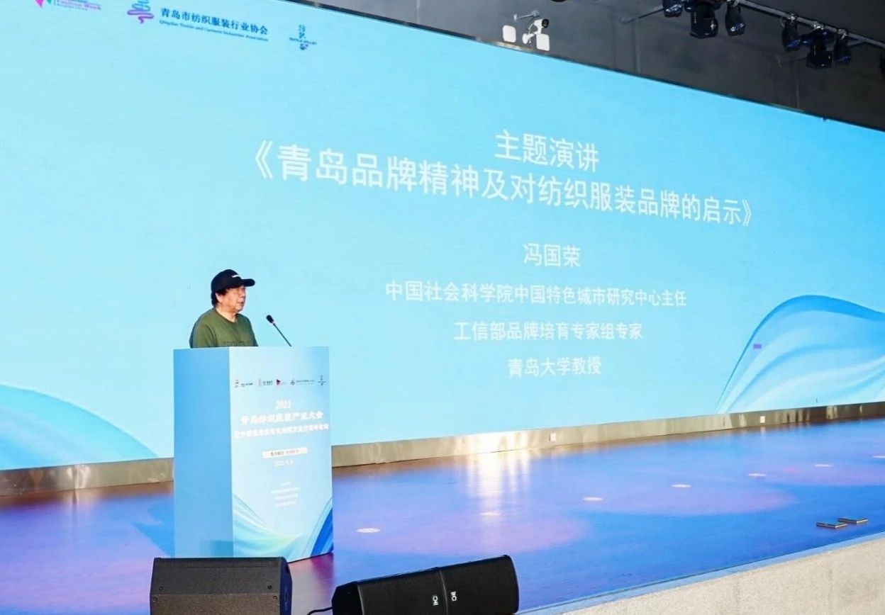 數(shù)智賦能 經(jīng)緯時尚 &mdash;&mdash;2023 青島紡織服裝產(chǎn)業(yè)大會暨中國服裝數(shù)智化轉(zhuǎn)型萬里行高峰論壇成功舉辦