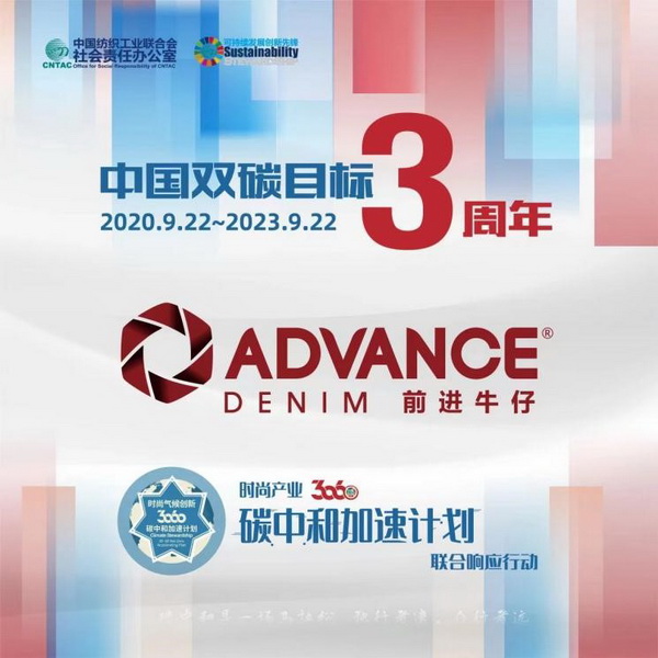 &ldquo;雙碳&rdquo;三周年，37家時(shí)尚先鋒參與產(chǎn)業(yè)30&middot;60碳中和計(jì)劃聯(lián)合響應(yīng)