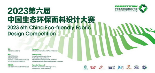 12家面料企業(yè)驗證順利完成！ 2023中國生態(tài)環(huán)保面料設(shè)計大賽組委會走進(jìn)企業(yè)