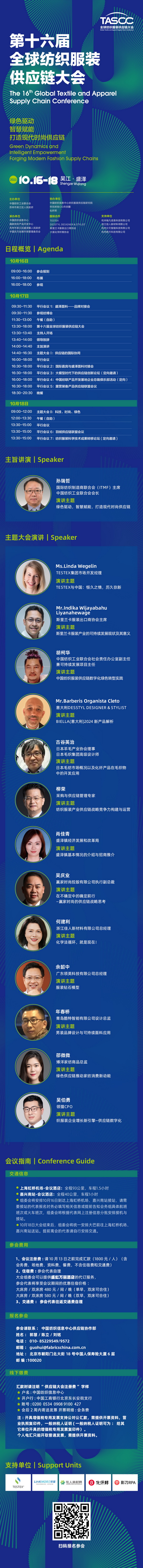 聚焦現(xiàn)代時(shí)尚供應(yīng)鏈構(gòu)建，第十六屆全球紡織服裝供應(yīng)鏈大會(huì)即將于盛澤舉辦