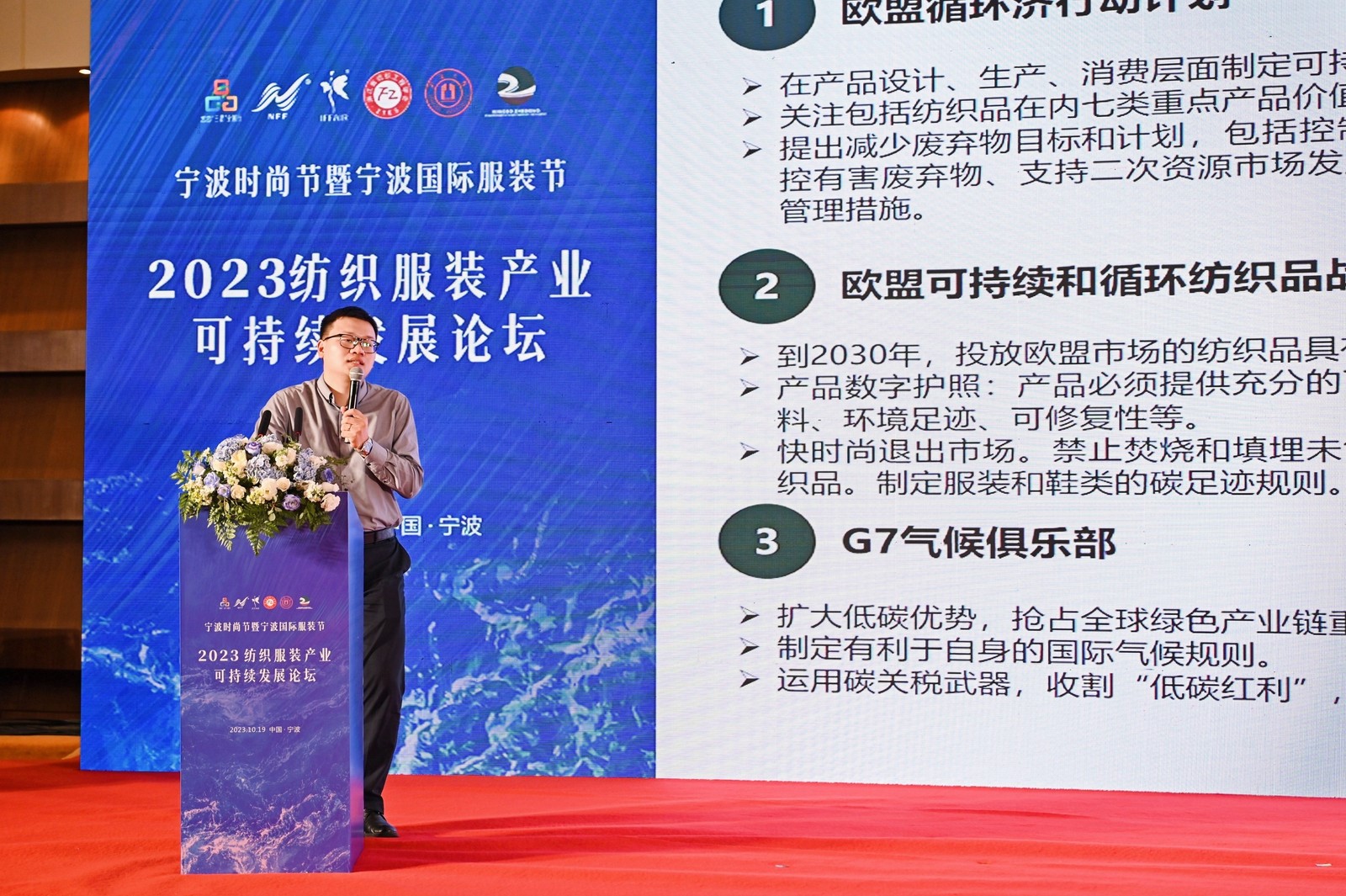 2023紡織服裝產(chǎn)業(yè)可持續(xù)發(fā)展論壇在甬召開(kāi)