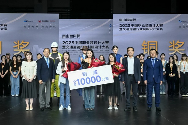 &ldquo;南山智尚杯&rdquo;2023中國職業(yè)裝設(shè)計大賽燃交通運輸行業(yè)制服精彩！