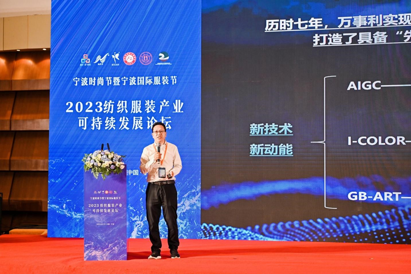 2023紡織服裝產(chǎn)業(yè)可持續(xù)發(fā)展論壇在甬召開(kāi)