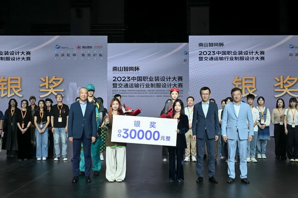 &ldquo;南山智尚杯&rdquo;2023中國職業(yè)裝設(shè)計大賽燃交通運輸行業(yè)制服精彩！