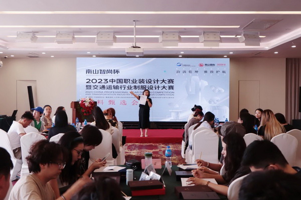 &ldquo;南山智尚杯&rdquo;2023中國職業(yè)裝設(shè)計大賽燃交通運輸行業(yè)制服精彩！