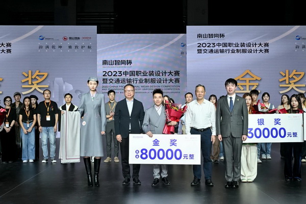 &ldquo;南山智尚杯&rdquo;2023中國職業(yè)裝設(shè)計大賽燃交通運輸行業(yè)制服精彩！