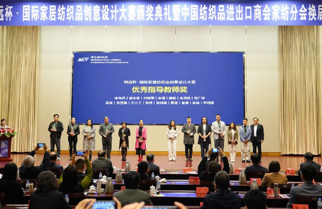 織夢五年，匠心明遠(yuǎn)||第五屆&ldquo;明遠(yuǎn)杯&rdquo;創(chuàng)意設(shè)計(jì)大賽頒獎(jiǎng)典禮暨中國紡織品進(jìn)出口商會(huì)家紡分會(huì)換屆會(huì)議圓滿舉辦！