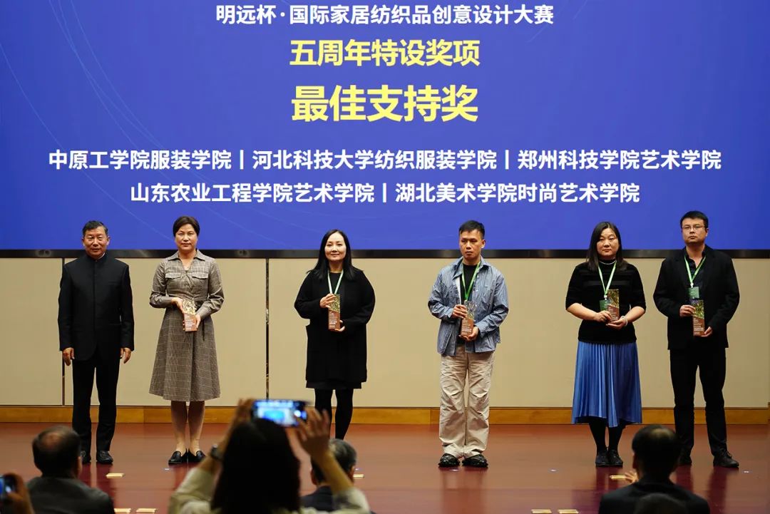 織夢五年，匠心明遠(yuǎn)||第五屆&ldquo;明遠(yuǎn)杯&rdquo;創(chuàng)意設(shè)計(jì)大賽頒獎(jiǎng)典禮暨中國紡織品進(jìn)出口商會(huì)家紡分會(huì)換屆會(huì)議圓滿舉辦！