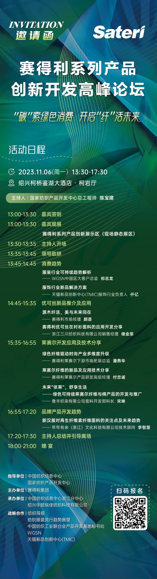 &ldquo;纖&rdquo;啟綠色未來！2023賽得利系列產(chǎn)品創(chuàng)新開發(fā)高峰論壇精彩搶先知