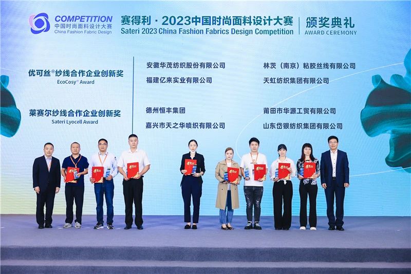 解鎖面料創(chuàng)新之鑰，2023中國紡織面料設計創(chuàng)新論壇在柯橋舉行