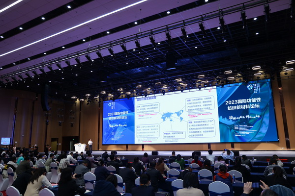 科技與時尚融合發(fā)展，2023國際功能性紡織新材料論壇傳遞創(chuàng)新方向