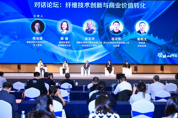 科技與時尚融合發(fā)展，2023國際功能性紡織新材料論壇傳遞創(chuàng)新方向