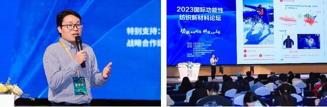 科技與時尚融合發(fā)展，2023國際功能性紡織新材料論壇傳遞創(chuàng)新方向
