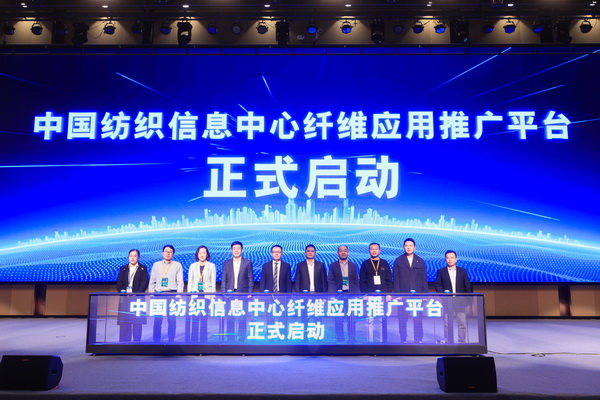 科技與時尚融合發(fā)展，2023國際功能性紡織新材料論壇傳遞創(chuàng)新方向