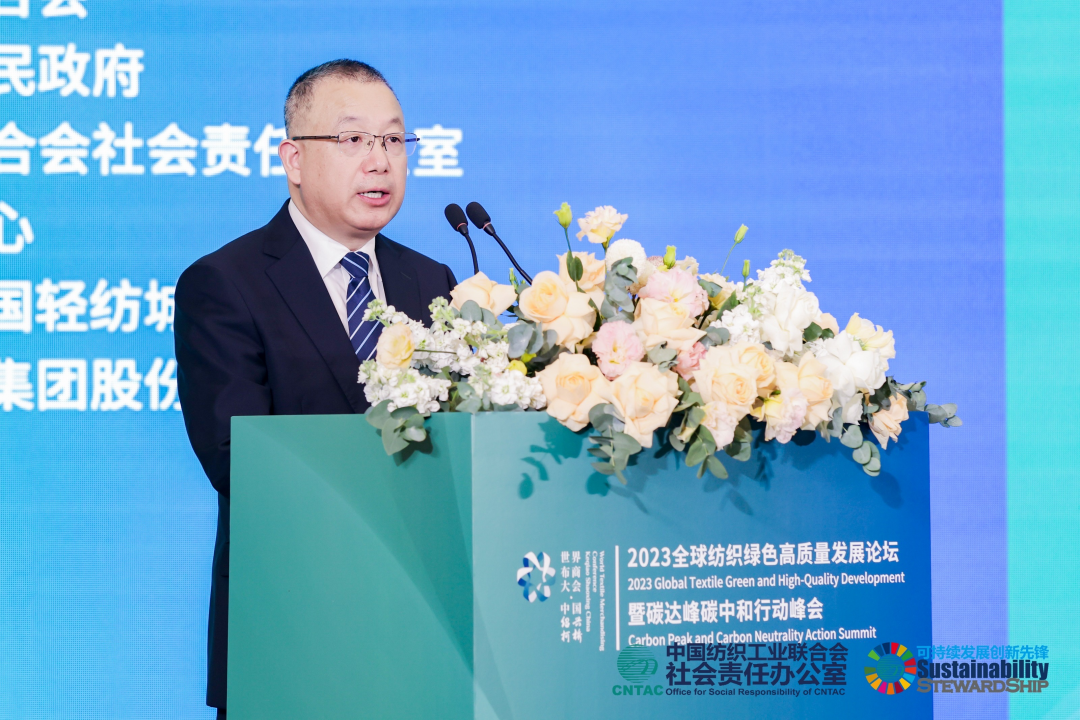2023全球紡織綠色高質(zhì)量發(fā)展論壇暨碳達(dá)峰碳中和行動峰會成功舉辦
