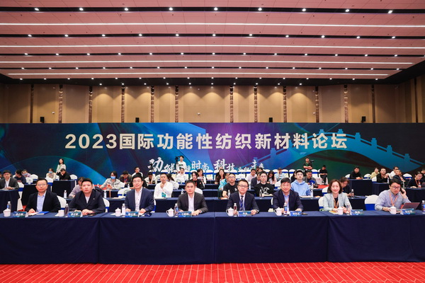 科技與時尚融合發(fā)展，2023國際功能性紡織新材料論壇傳遞創(chuàng)新方向