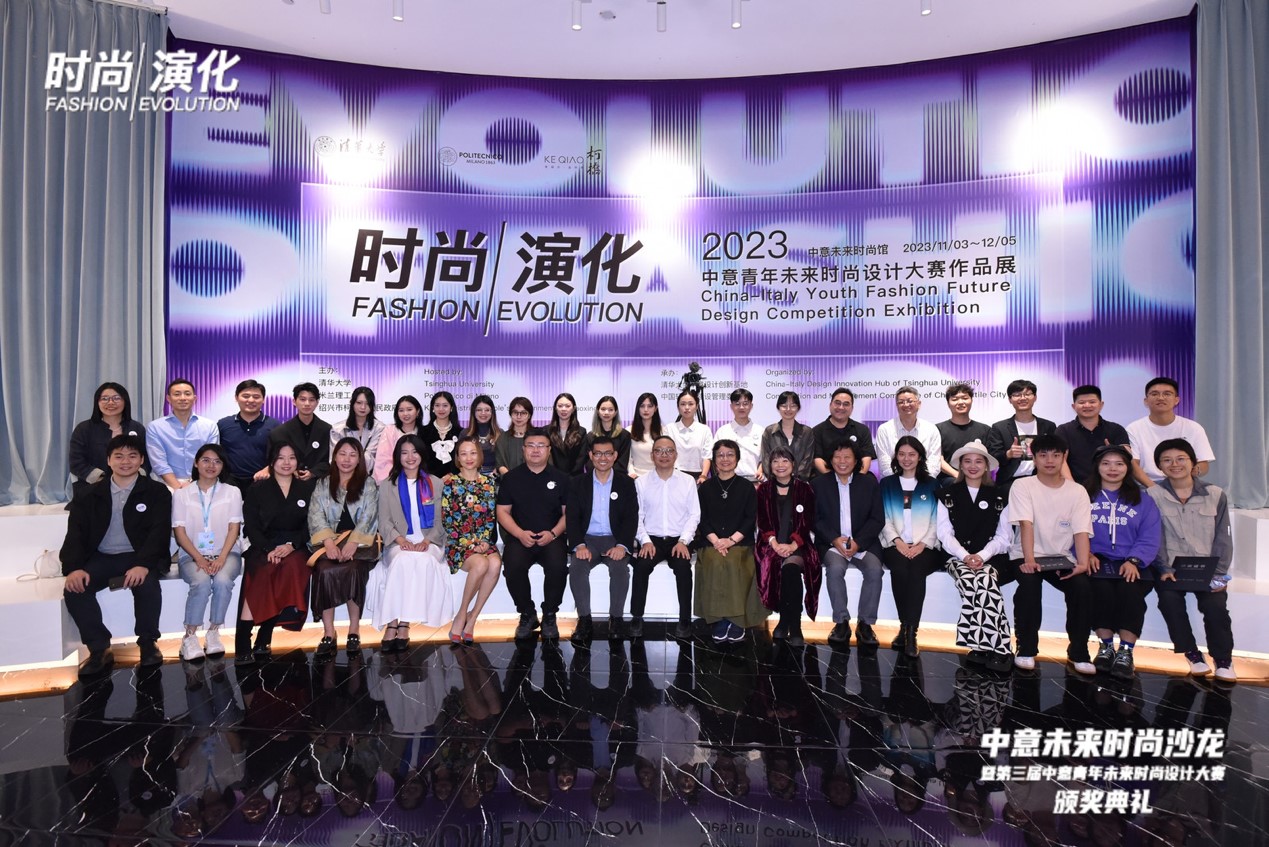 中意未來(lái)時(shí)尚沙龍暨&ldquo;2023中意青年未來(lái)時(shí)尚設(shè)計(jì)大賽&rdquo;頒獎(jiǎng)典禮在柯橋舉辦