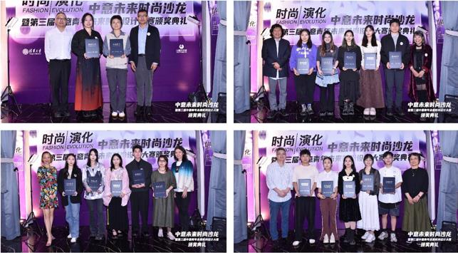 中意未來(lái)時(shí)尚沙龍暨&ldquo;2023中意青年未來(lái)時(shí)尚設(shè)計(jì)大賽&rdquo;頒獎(jiǎng)典禮在柯橋舉辦
