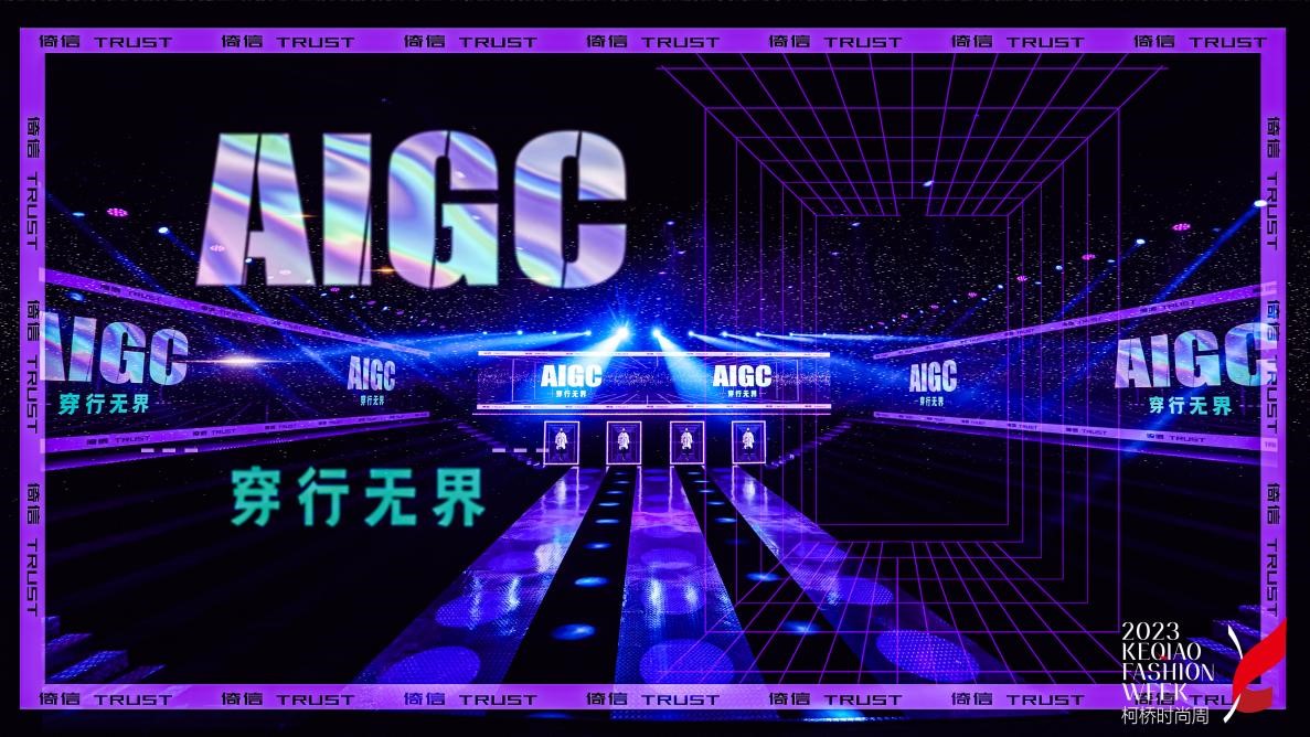 AIGC穿行無界&mdash;&mdash;倚信24/25AW羽絨服趨勢發(fā)布會開啟羽絨未來風潮
