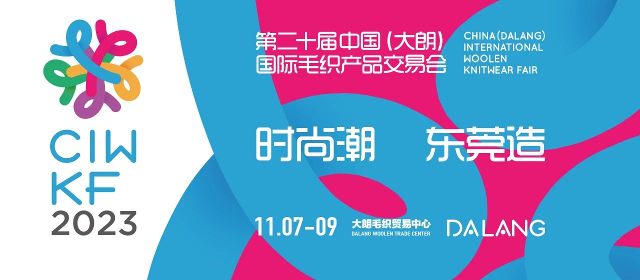 6萬人次入場，意向成交額32億元！第20屆&ldquo;織交會&rdquo;完美收官