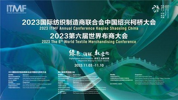 共促綠色、循環(huán)、數(shù)字化，共尋產(chǎn)業(yè)發(fā)展新動源&mdash;&mdash;2023國際紡聯(lián)中國紹興柯橋大會、第六屆世界布商大會成功召開