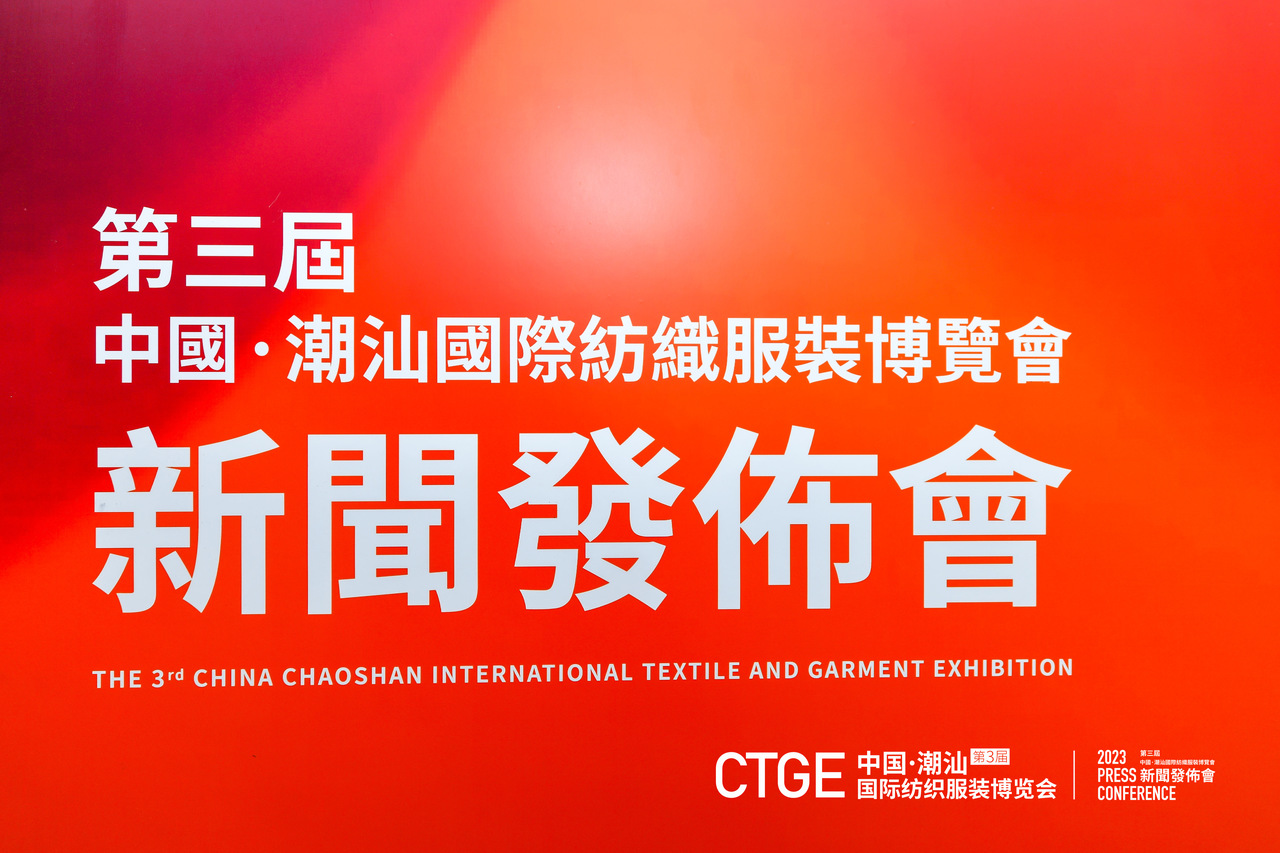 &ldquo;海上絲綢路，粵港紡織情&rdquo;&mdash;第三屆潮汕服博會新聞發(fā)布會在港召開