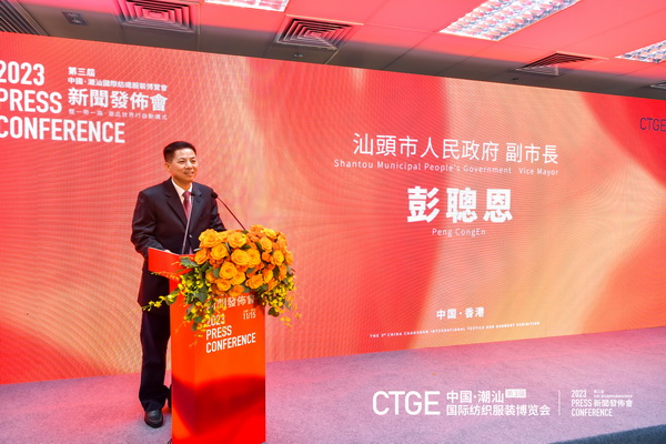 &ldquo;海上絲綢路，粵港紡織情&rdquo;&mdash;第三屆潮汕服博會新聞發(fā)布會在港召開