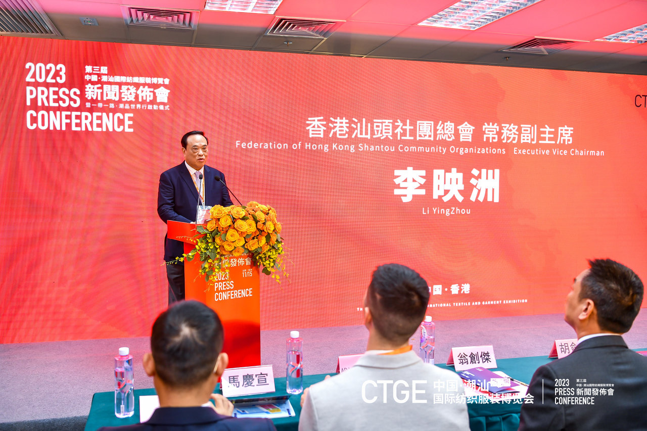 &ldquo;海上絲綢路，粵港紡織情&rdquo;&mdash;第三屆潮汕服博會新聞發(fā)布會在港召開