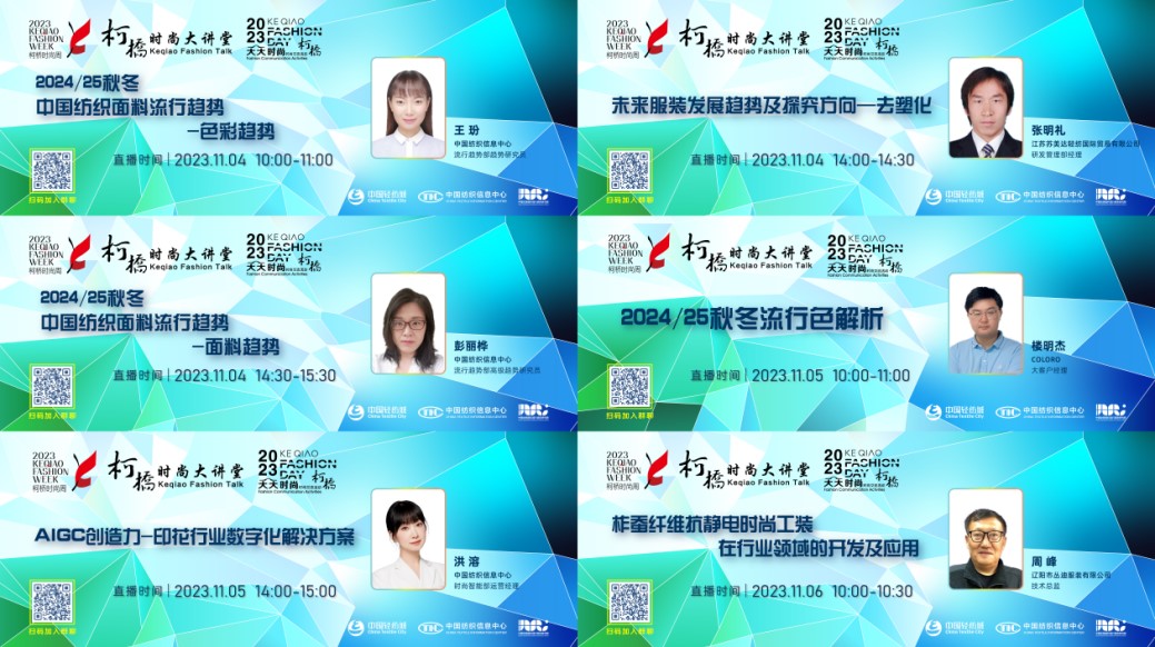 雙線并行，柯橋時尚大講堂探索數(shù)字綠色新路徑！