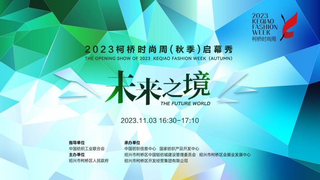 雙線并行，柯橋時尚大講堂探索數(shù)字綠色新路徑！