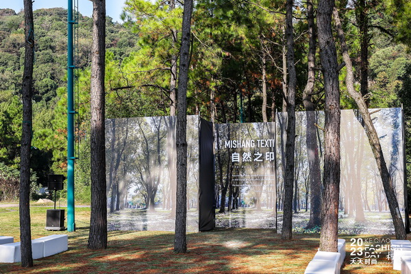 米尚紡織演繹新式環(huán)保風(fēng)尚，2023柯橋天天時(shí)尚圓滿收官