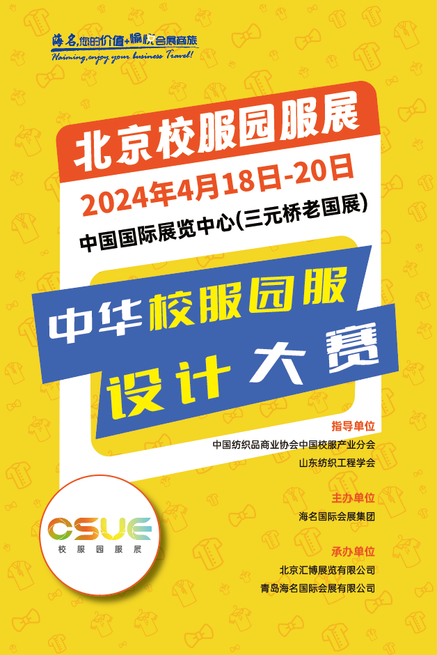 2024中華校服&middot;園服設計大賽報名開啟！