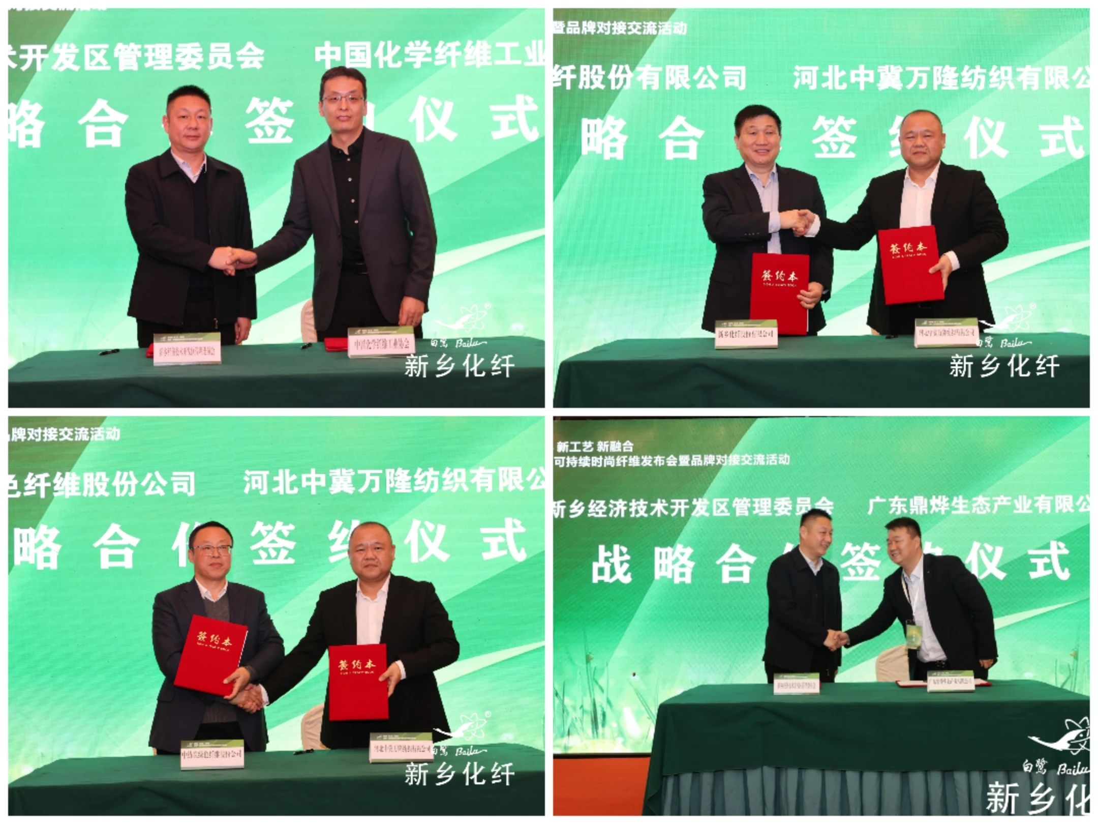 新材料、新工藝、新融合，白鷺&reg;&bull;可持續(xù)時(shí)尚纖維發(fā)布會(huì)暨品牌對(duì)接交流活動(dòng)在河南新鄉(xiāng)舉行