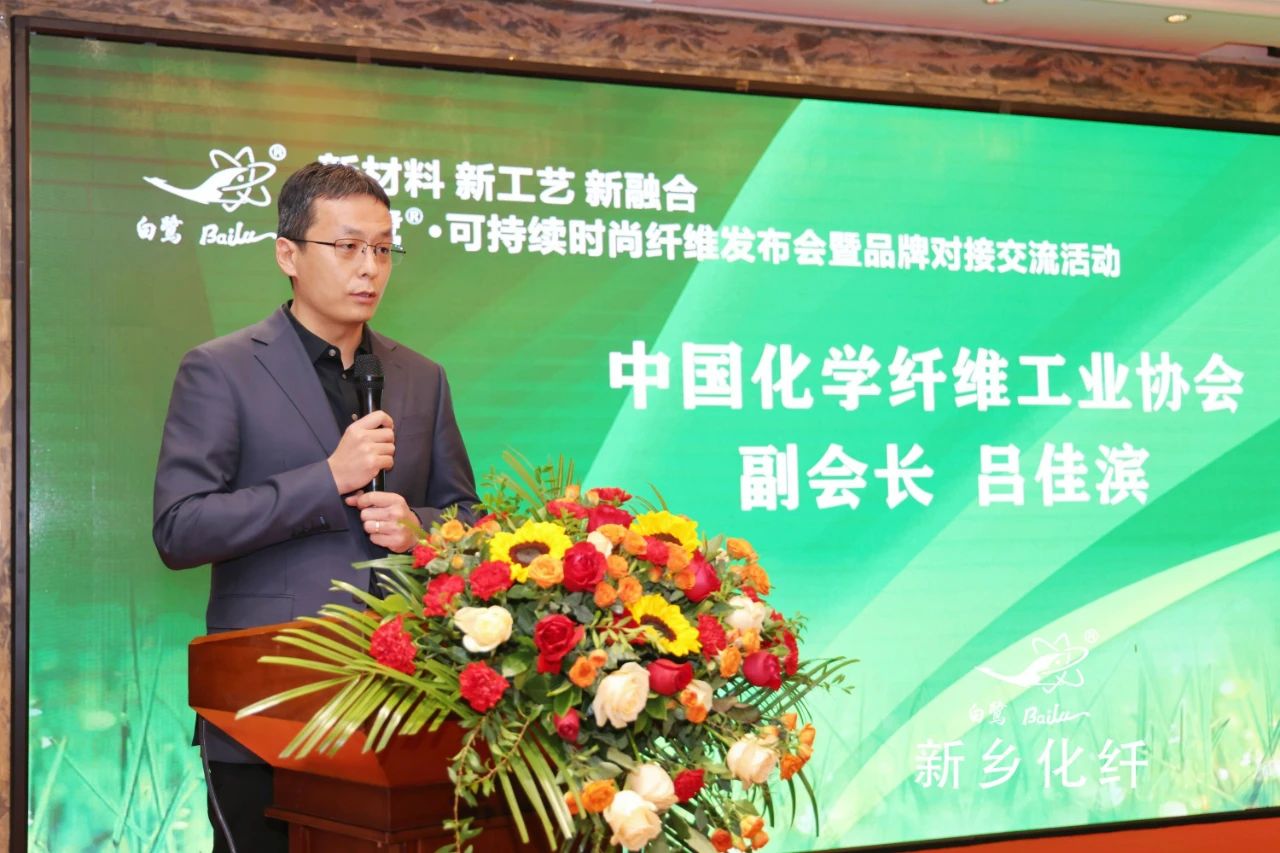 新材料、新工藝、新融合，白鷺&reg;&bull;可持續(xù)時(shí)尚纖維發(fā)布會(huì)暨品牌對(duì)接交流活動(dòng)在河南新鄉(xiāng)舉行