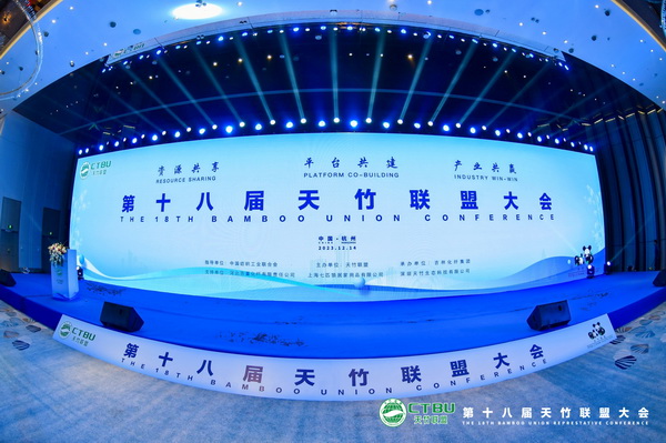 &mdash;&mdash;第十八屆天竹聯(lián)盟大會(huì)在杭州勝利召開(kāi)