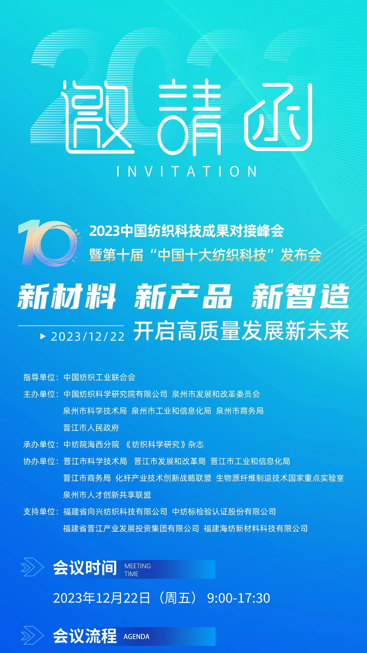 精彩內(nèi)容提前知，2023中國(guó)紡織科技成果對(duì)接峰會(huì)暨第十屆&ldquo;中國(guó)十大紡織科技&rdquo;發(fā)布會(huì)即將舉辦！