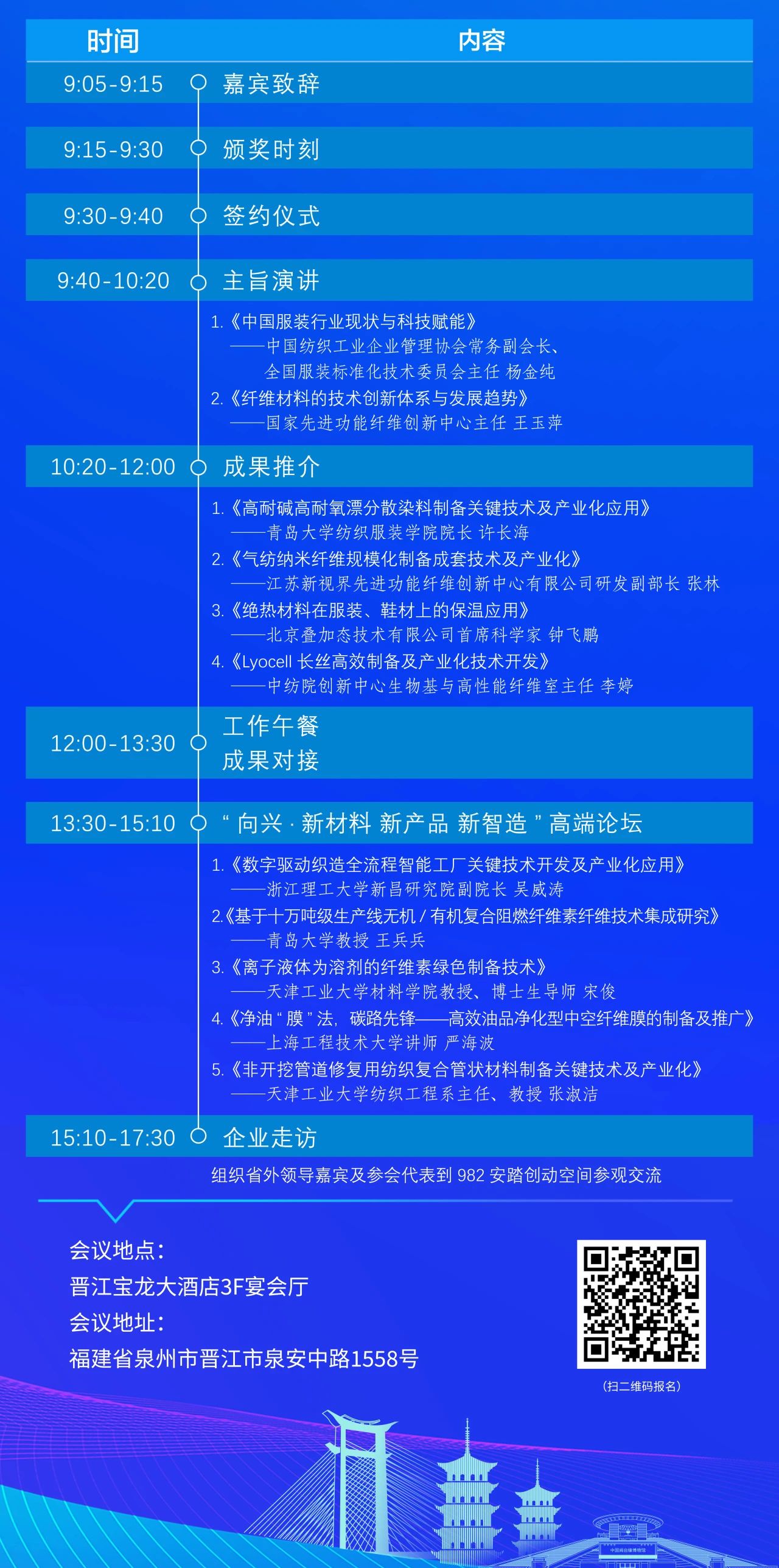 精彩內(nèi)容提前知，2023中國(guó)紡織科技成果對(duì)接峰會(huì)暨第十屆&ldquo;中國(guó)十大紡織科技&rdquo;發(fā)布會(huì)即將舉辦！