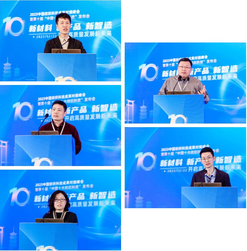 凝聚創(chuàng)新力量，共促成果轉(zhuǎn)化，2023中國紡織科技成果對接峰會暨第十屆&ldquo;中國十大紡織科技&rdquo;發(fā)布會成功舉辦