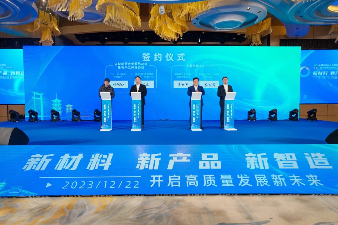 凝聚創(chuàng)新力量，共促成果轉(zhuǎn)化，2023中國紡織科技成果對接峰會暨第十屆&ldquo;中國十大紡織科技&rdquo;發(fā)布會成功舉辦