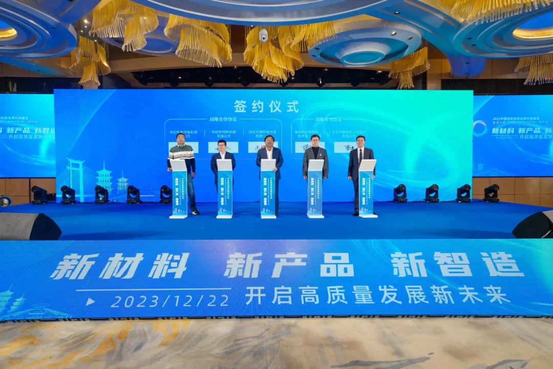 凝聚創(chuàng)新力量，共促成果轉(zhuǎn)化，2023中國紡織科技成果對接峰會暨第十屆&ldquo;中國十大紡織科技&rdquo;發(fā)布會成功舉辦