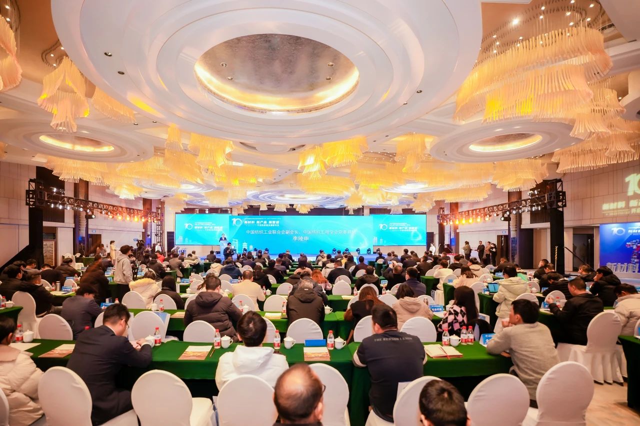 凝聚創(chuàng)新力量，共促成果轉(zhuǎn)化，2023中國紡織科技成果對接峰會暨第十屆&ldquo;中國十大紡織科技&rdquo;發(fā)布會成功舉辦