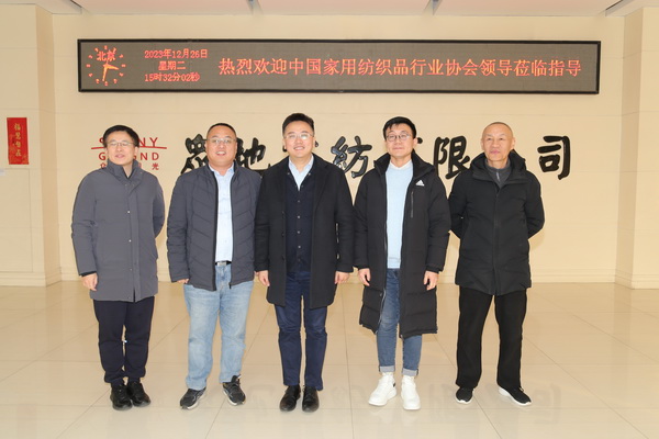 中家紡領(lǐng)導(dǎo)調(diào)研青島家紡龍頭企業(yè)--眾地家紡