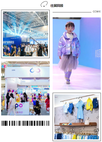 2024 中國童裝產(chǎn)業(yè)博覽會