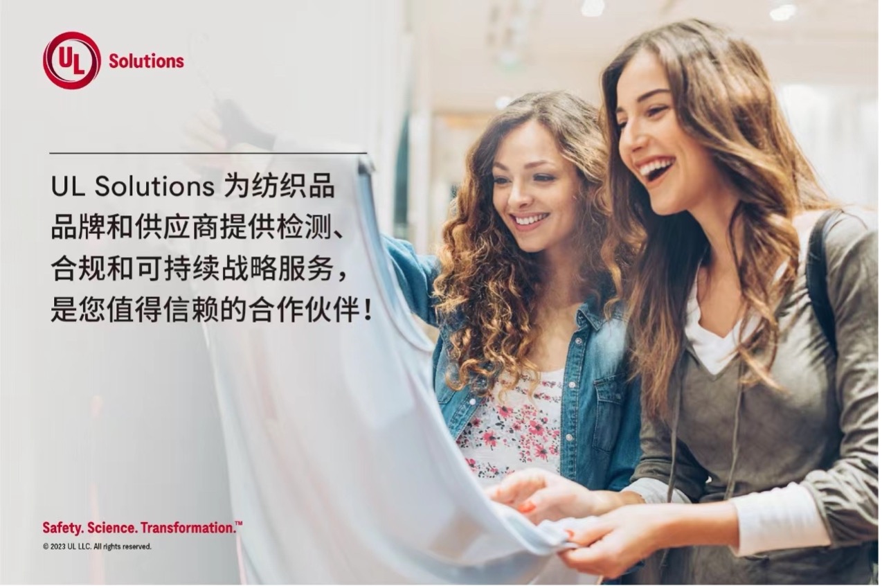 緊跟行業(yè)變革，UL Solutions助力紡織品供應(yīng)商保持競爭優(yōu)勢