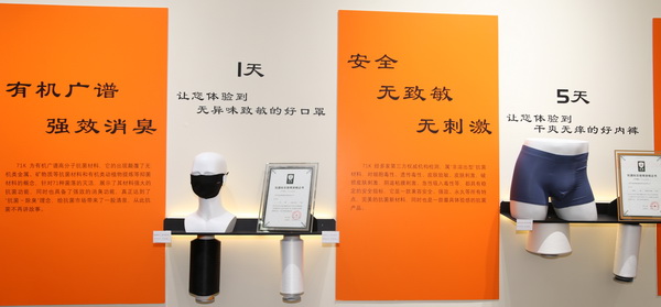 71K&reg;有機(jī)抗菌新材料亮相潮汕服博會(huì)，讓抗菌不再是講故事