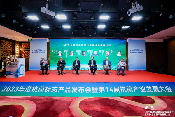 2023年度抗菌標志產(chǎn)品發(fā)布會暨第14屆抗菌產(chǎn)業(yè)發(fā)展大會在廣州召開