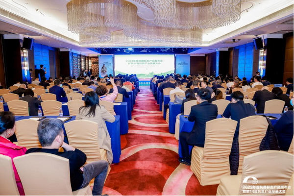 2023年度抗菌標志產(chǎn)品發(fā)布會暨第14屆抗菌產(chǎn)業(yè)發(fā)展大會在廣州召開