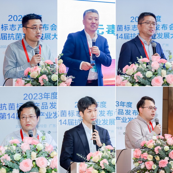 2023年度抗菌標志產(chǎn)品發(fā)布會暨第14屆抗菌產(chǎn)業(yè)發(fā)展大會在廣州召開