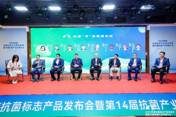 2023年度抗菌標志產(chǎn)品發(fā)布會暨第14屆抗菌產(chǎn)業(yè)發(fā)展大會在廣州召開
