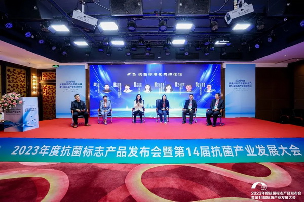 2023年度抗菌標志產(chǎn)品發(fā)布會暨第14屆抗菌產(chǎn)業(yè)發(fā)展大會在廣州召開